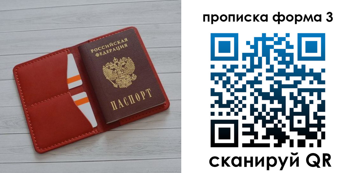 прописка в Томской области