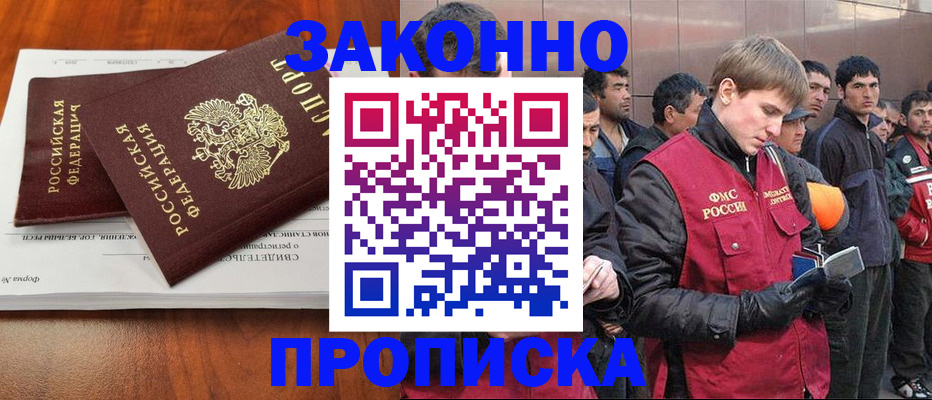 прописка от собственника в Томской области