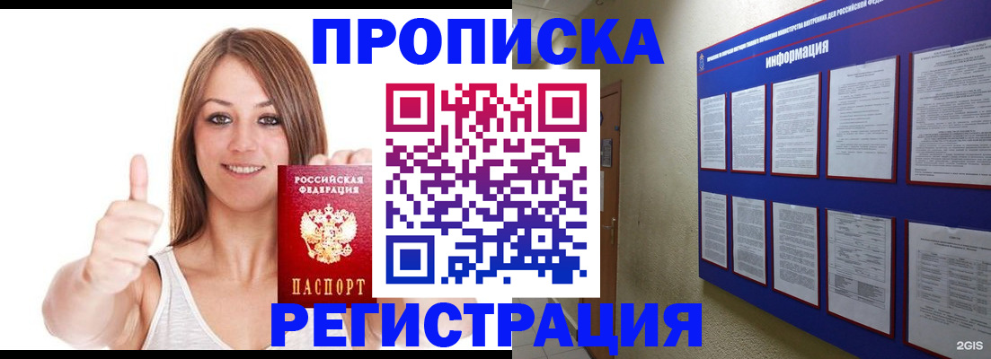 прописка от собственника в Томской области