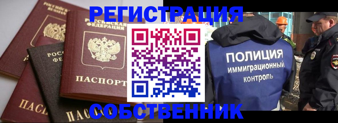 прописка для работы в Томской области