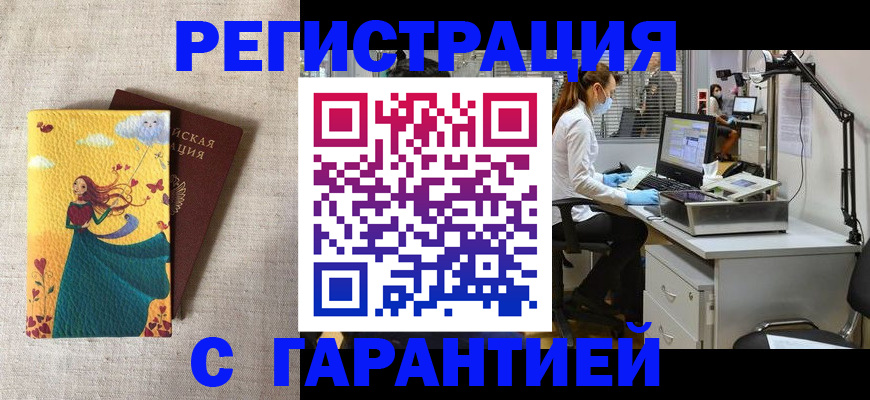 временная регистрация надежно в Томской области