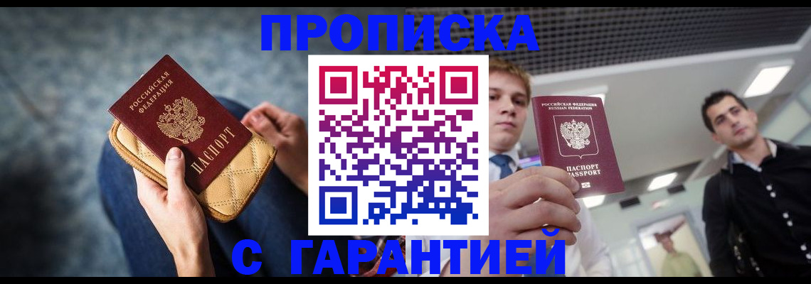 временная регистрация недорого в Томской области