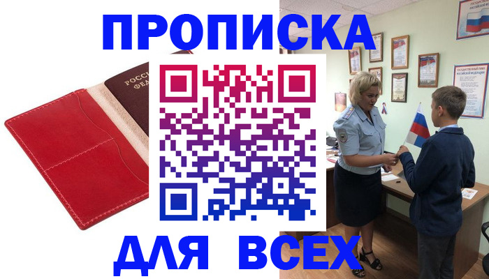 где прописаться в Томской области