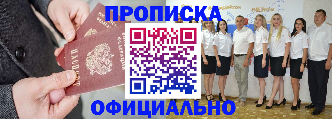 временная прописка в Томской области